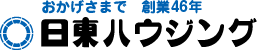おかげさまで創業30年 日東ハウジング